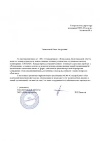 отзыв Где качественно установить ГЛОНАСС? Отзыв о компании Ставтрэк от клиента