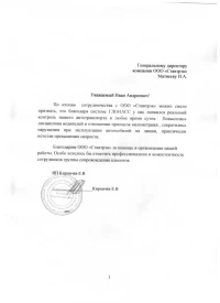 Отзыв от ИП Кирпичёв Е.В.