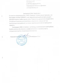 Отзыв от ИП Никифорова Л.А.