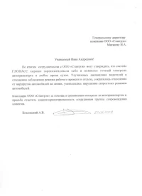 отзыв Козловский А.В.