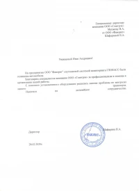 Отзыв от ООО "Фаворит"