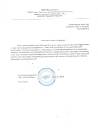 отзыв ООО "ИнтэкоПлюс"