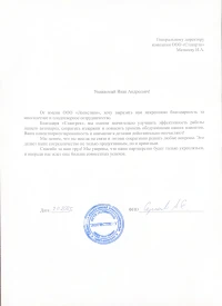 Отзыв от ООО «Логистико»