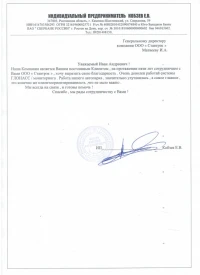 Отзыв от о компании Статврэк от ИП Кобзева Е.В. об установке на автомобиль ГЛОНАСС